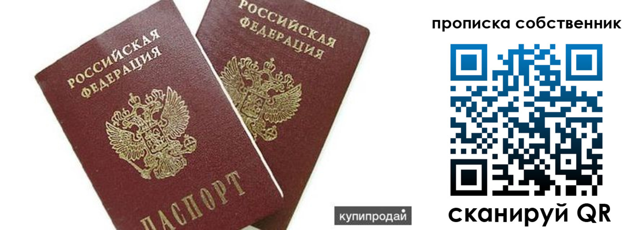 временная регистрация купить в Козловке