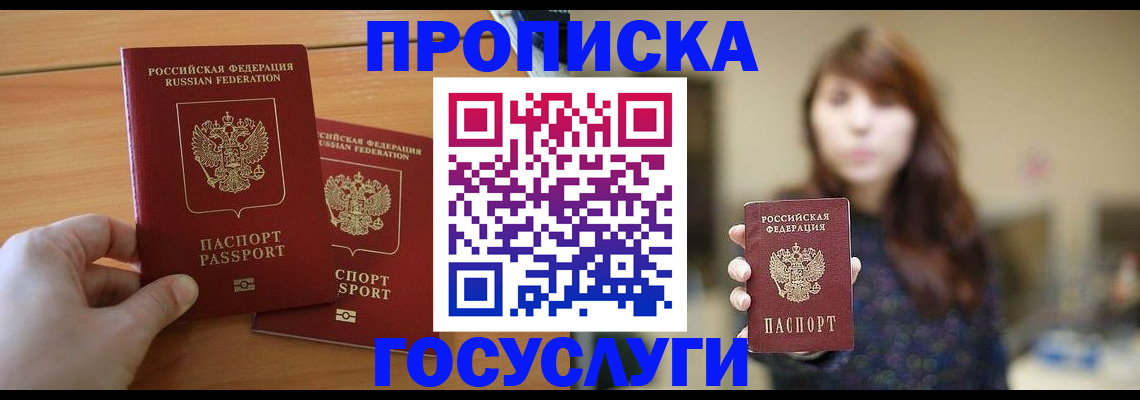 прописка от собственника в Козловке